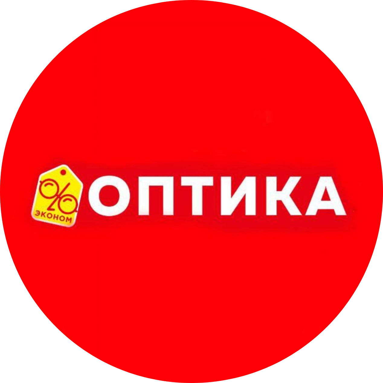 Взрослые и детские оправы, солнцезащитные очки от 31,50 р. в "Эконом Оптика"